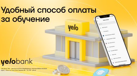 Оплата обучения удобнее с приложением Yelo!