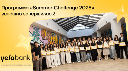 ВYelo Bankуспешно завершилась программа летней стажировки «Summer Challenge»