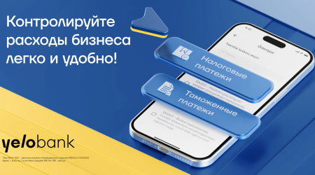 Новые возможности с приложением Yelo Business!