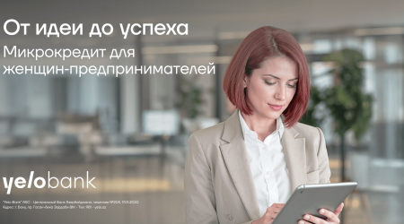 Yelo Bank запускает микрокредит для женщин-предпринимателей