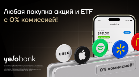 Yelo invest открывает доступ к рынкам без комиссии до конца ноября