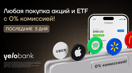 Последние 3 дня для инвестиций в акции США без комиссии!