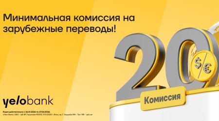 Денежные переводы за границу - еще больше стран, еще выгоднее условия!