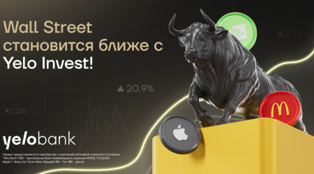 Получи удобный доступ к биржам США сYelo Invest!