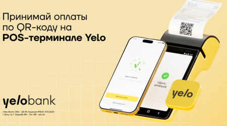Инновационные QR-платежи от Yelo Bank