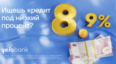 Ищешь выгодный кредит?