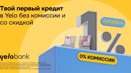 Aкция на первый кредит в Yelo Bank продлена!