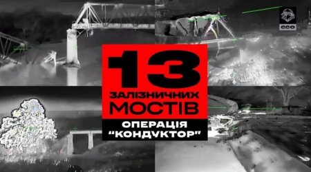 ВСУ заявили об операции &laquo;Кондуктор&raquo;
