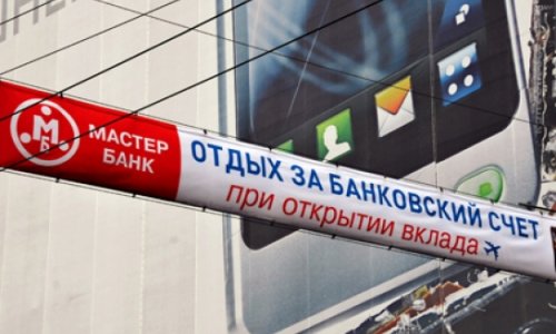 Российский Мастер-банк лишен лицензии
