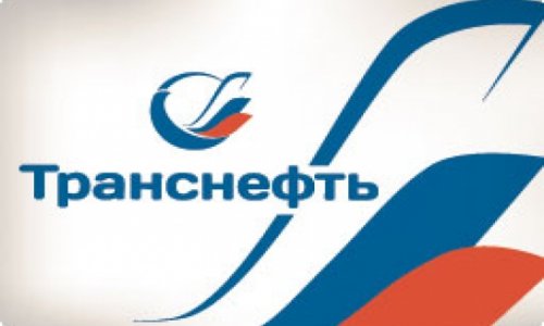 «Транснефть»: Официальный Баку не устроили предложенные российской стороной условия
