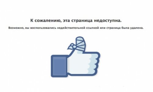 Страницу «Пeрзидента России» заблокировали в Facebook