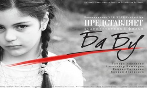 Посольство Беларуси приглашает на премьеру фильма