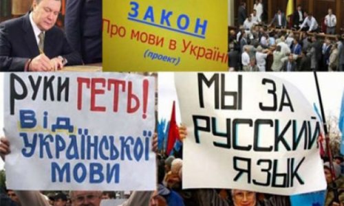 На Украине отменили закон о статусе русского языка