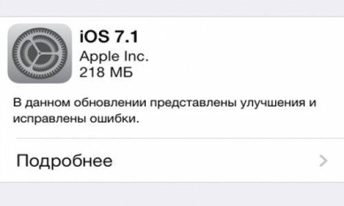 Apple выпустила iOS 7.1