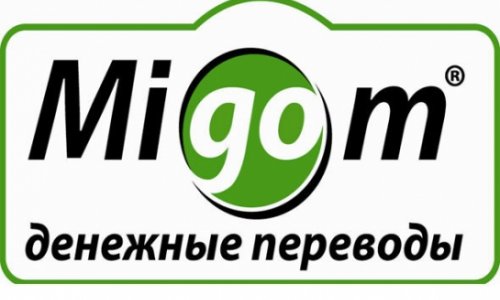 Система денежных переводов Migom осталась без лицензии