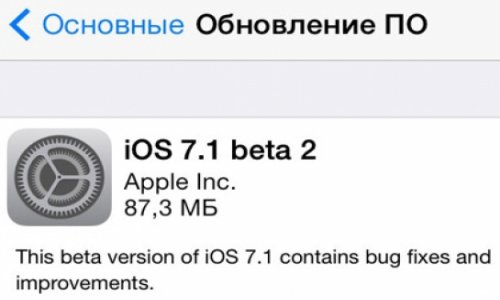 Apple выпустила обновление iOS