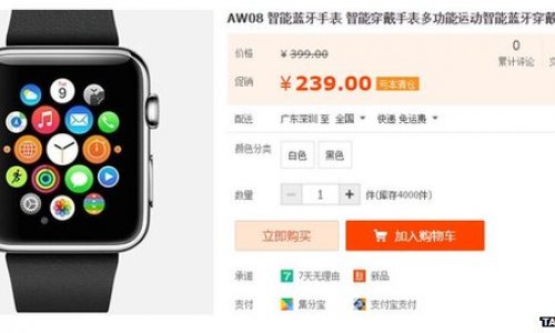 Cheap 'Apple Watch' copies on sale via Alibaba site