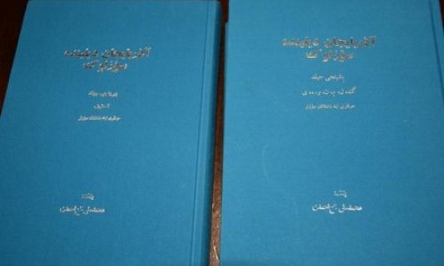 Издан пятитомник  «Толкового словаря Азербайджанского языка»