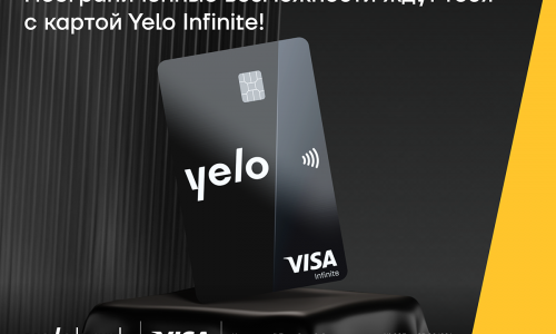 Yelo Bank представляет новую карту Visa Infinite!