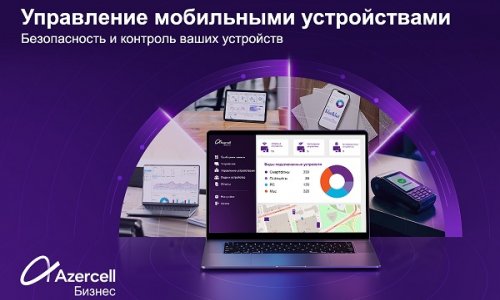 Azercell Бизнес представляет решение