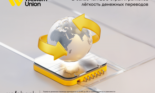 Western Union теперь доступна в Yelo Bank