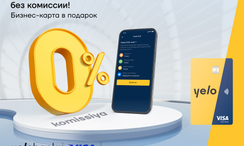 Принимайте Visa-платежи через Yelo Mobile POS без комиссии!