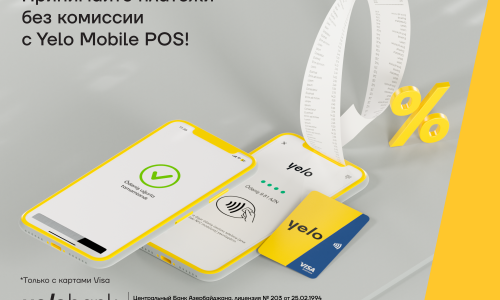 Безкомиссионный прием платежей с Yelo Mobile POS все еще актуален!