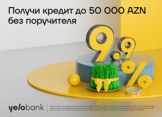 Весенний кредит от Yelo Bank – всего 9,9%!