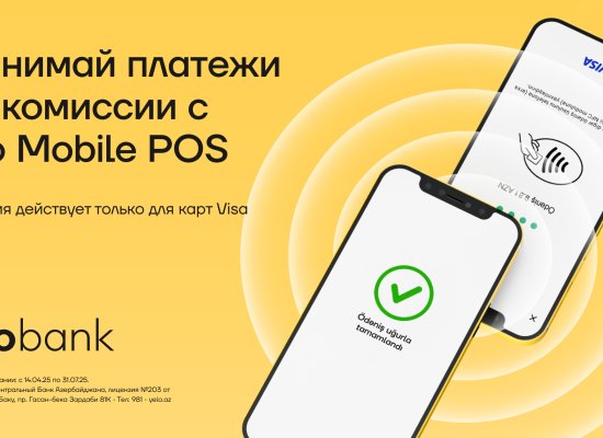 Подключайтесь к Yelo Mobile POS без комиссии за платежи!