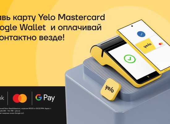 
Google Pay теперь доступен для пользователей Yelo Mastercard!