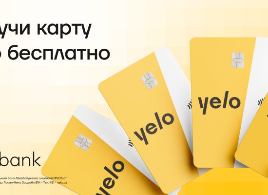 Бесплатная дебетовая карта от Yelo Bank!
