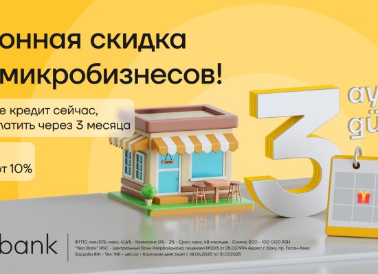 Сезон льгот для микробизнеса от Yelo Bank!