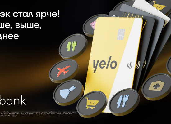 Yelo Bank обновил условия кэшбэка: больше категорий, больше выгоды!