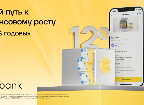 
Доверьте свои сбережения Yelo Bank и получайте до 12% годовых