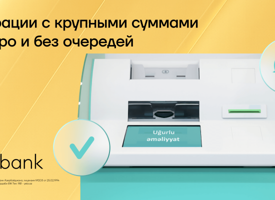 Клиенты Yelo Bank могут совершать массовые операции через терминалы KorpON