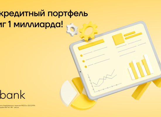Новый рекорд Yelo Bank: кредитный портфель превысил 1 миллиард манатов!