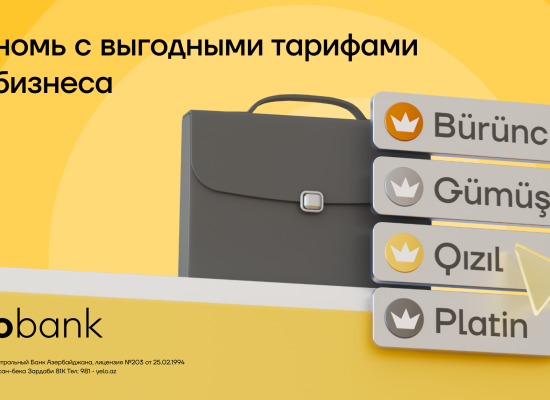 Новые тарифные пакеты для предпринимателей от Yelo Bank