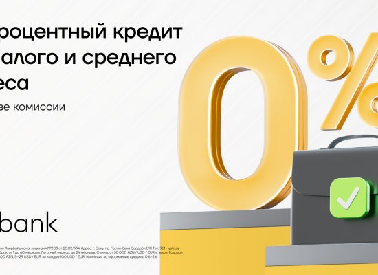 Yelo Bank — беспроцентная поддержка длямалого и среднего бизнеса!