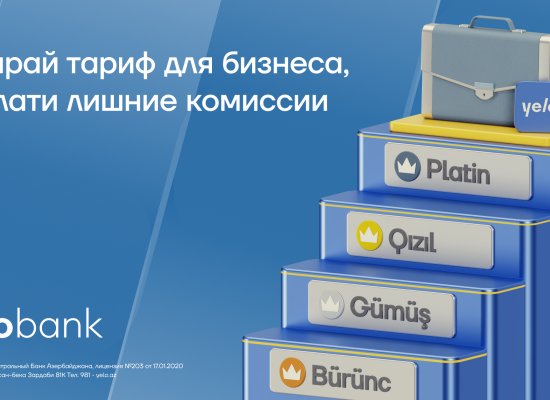 Тарифы для вашего бизнеса отYeloBank