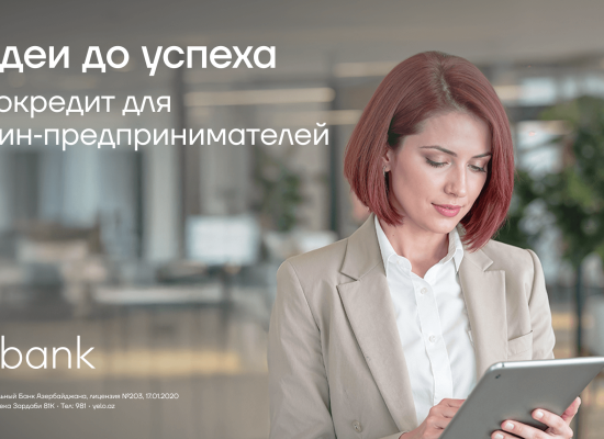 Yelo Bank запускает микрокредит для женщин-предпринимателей