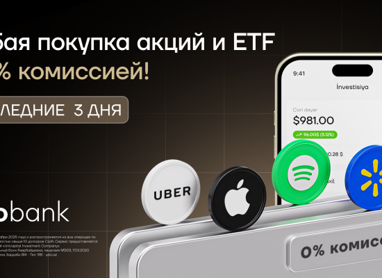 Последние 3 дня для инвестиций в акции США без комиссии!