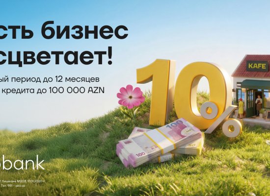 Весенняя акция для микробизнеса от Yelo Bank!