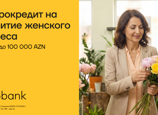Микрокредиты для женщин-предпринимателей к 8 Марта - всего от 8% годовых!