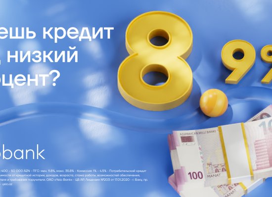 Ищешь выгодный кредит?