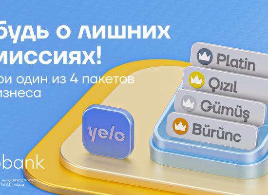 Контролировать расходы бизнеса с Yelo Bank &mdash; еще удобнее!