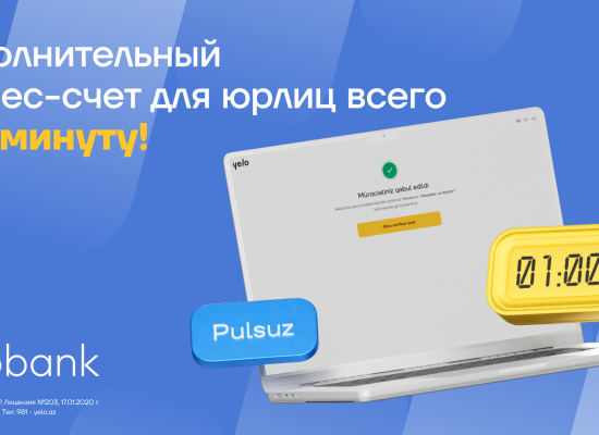 Дополнительный бизнес-счет в Yelo Bank всего за 1 минуту