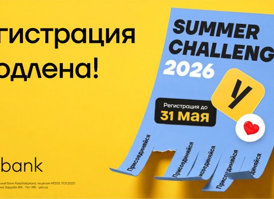Yelo Bank продлевает регистрацию на программу стажировки &laquo;Summer Challenge 2026&raquo;!
