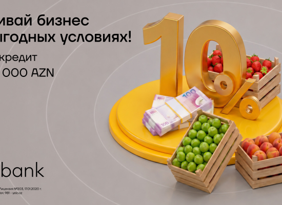Летняя поддержка микробизнеса отYeloBank!