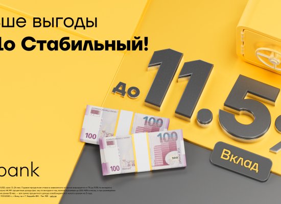 Высокий годовой доход до 11,5% с депозитомYeloСтабильный!

