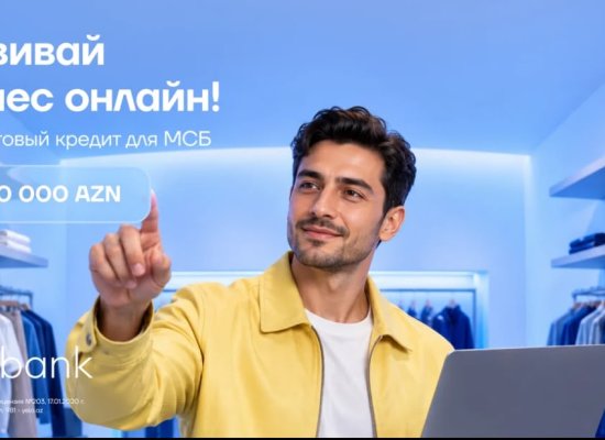Для предпринимателей: Онлайн-кредит до 300 000AZN без залога!